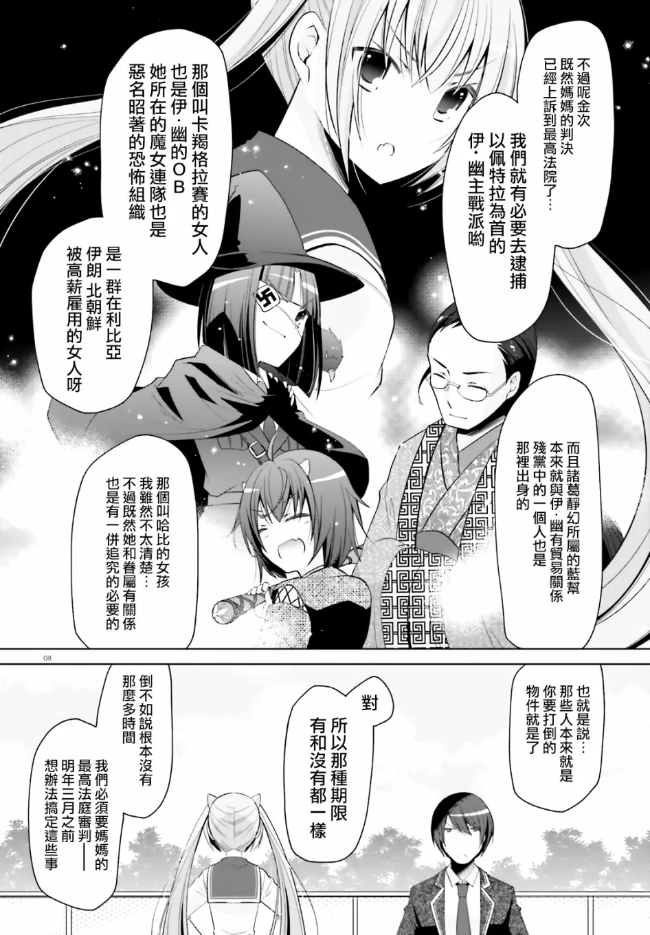 116话 第8页