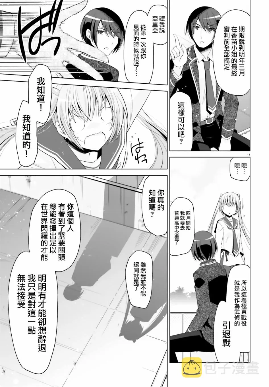 116话 第11页