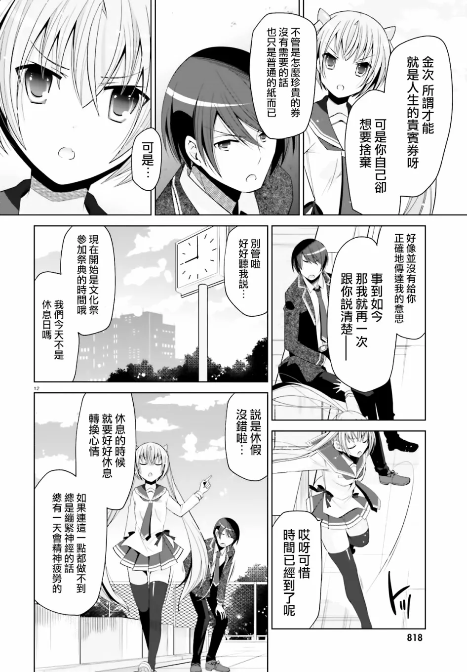 116话 第12页