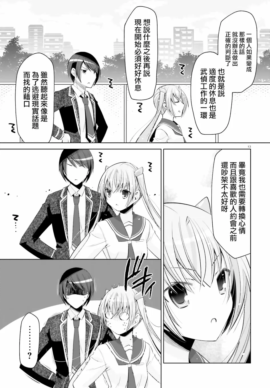 116话 第13页