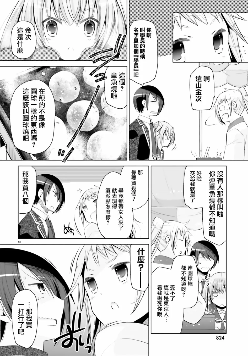 116话 第18页