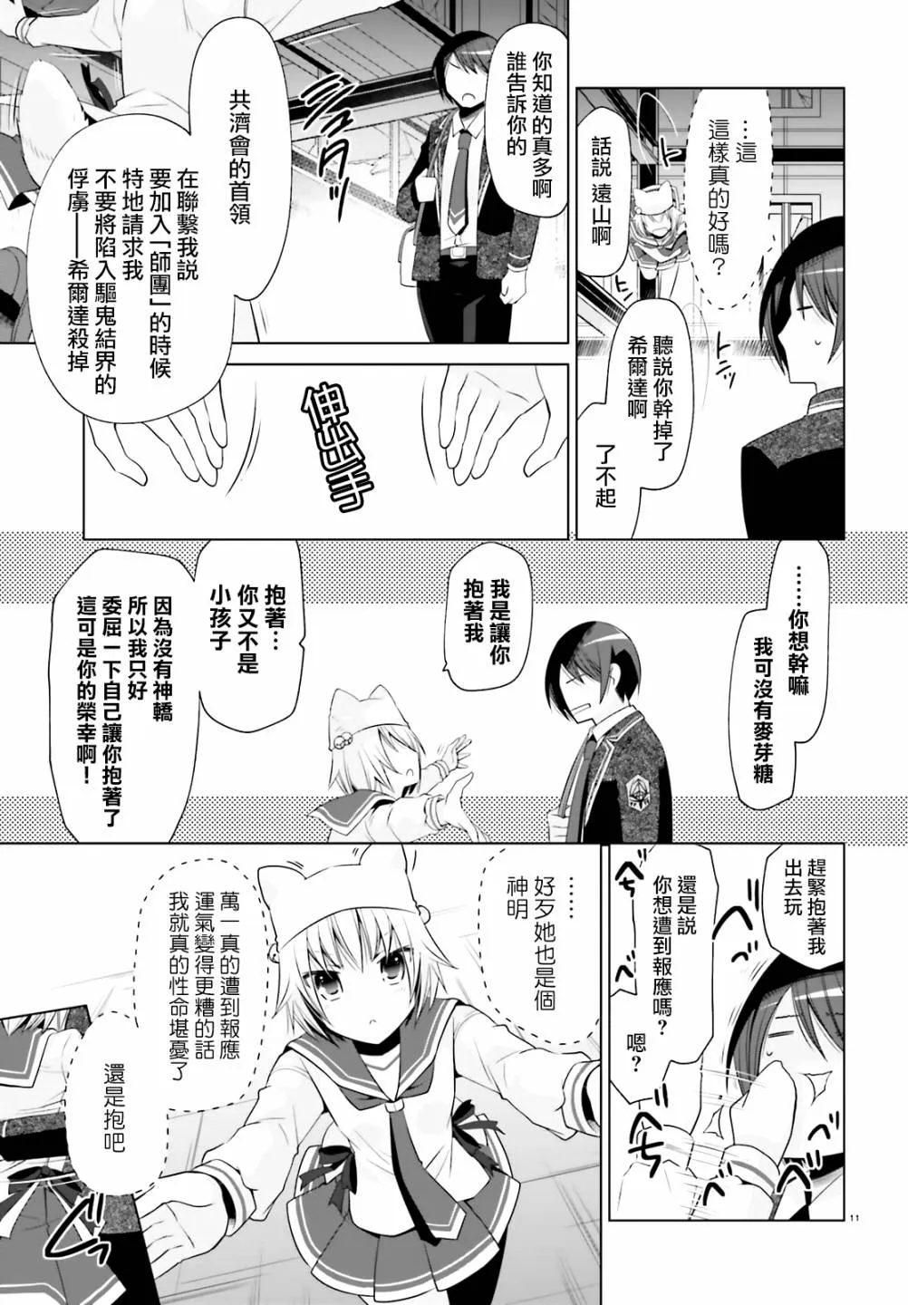 115话 第11页