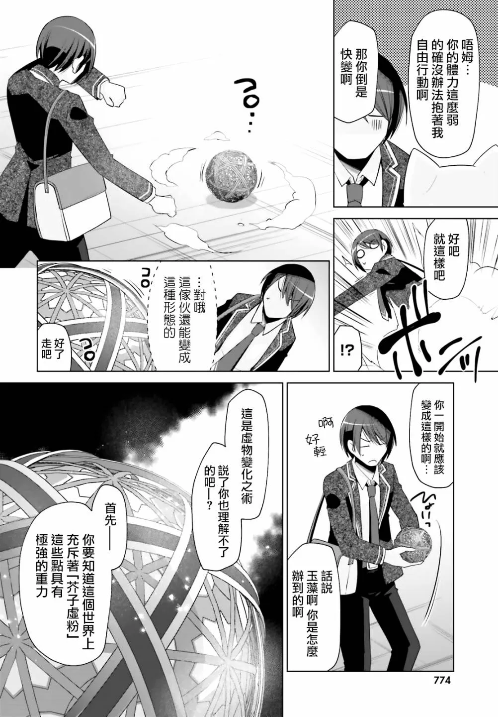 115话 第16页