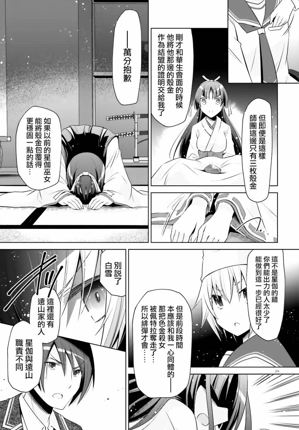115话 第29页