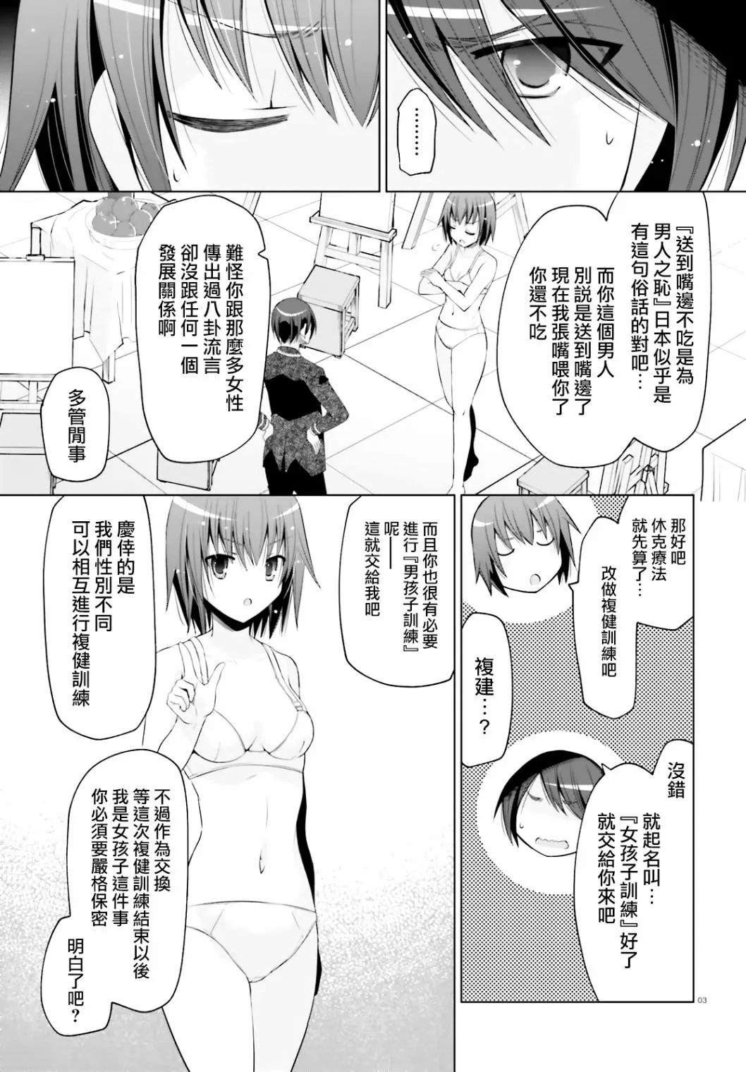 114话 第3页
