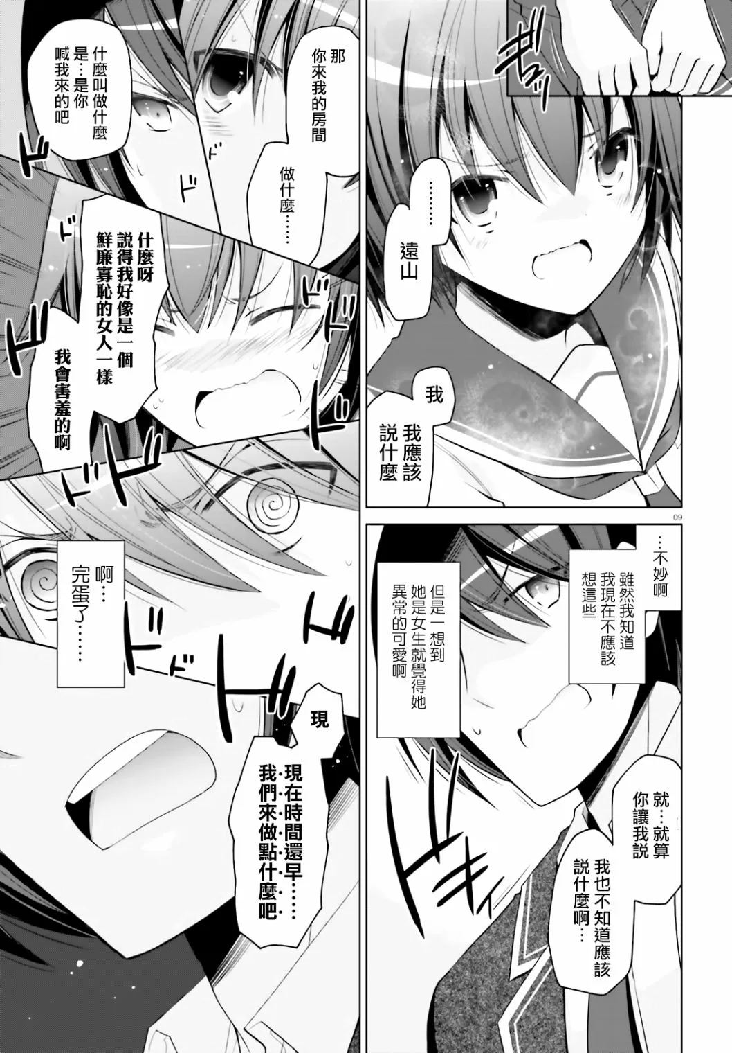 114话 第9页