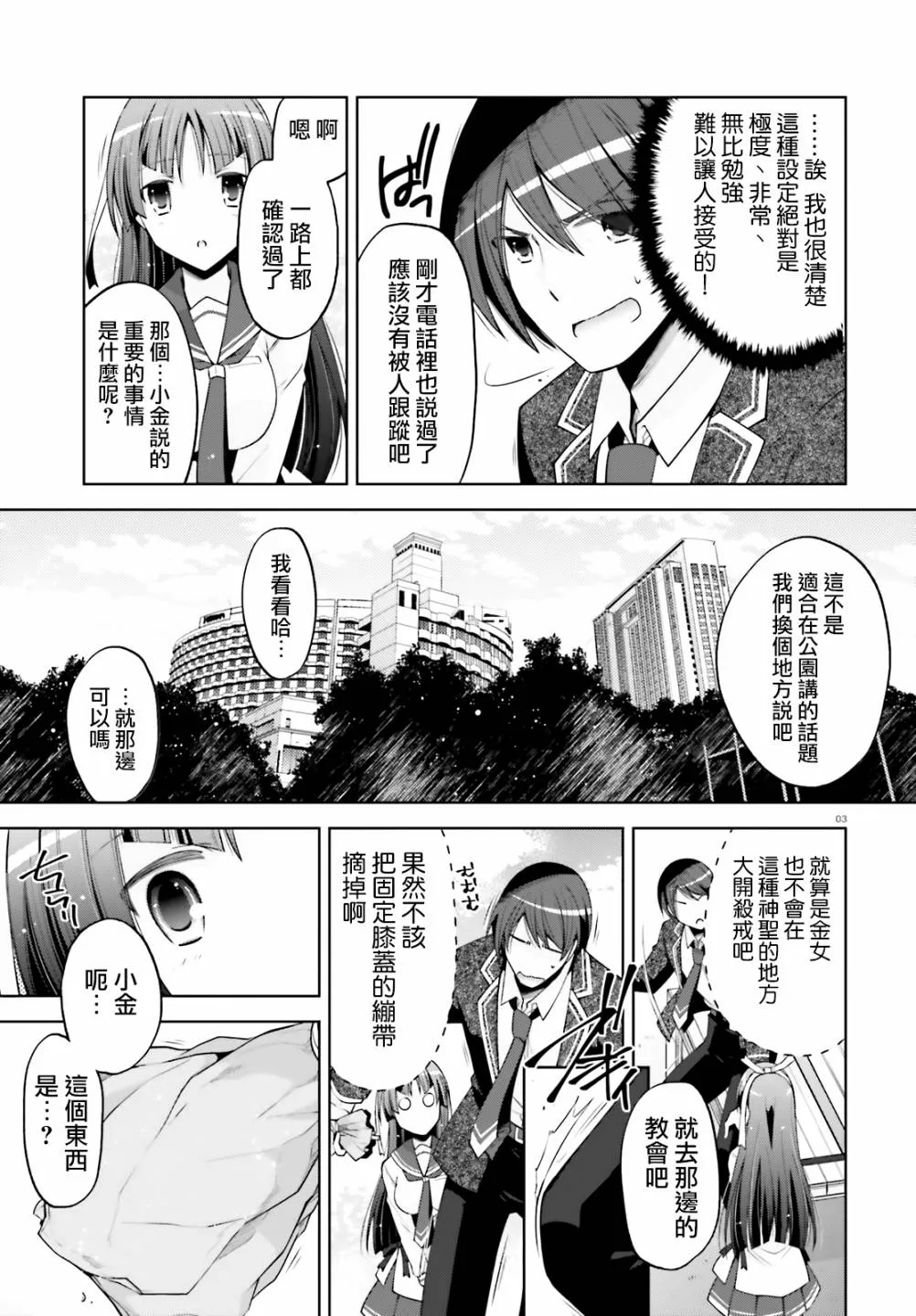 112话 第3页