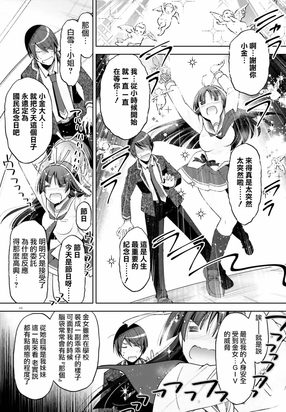 112话 第8页