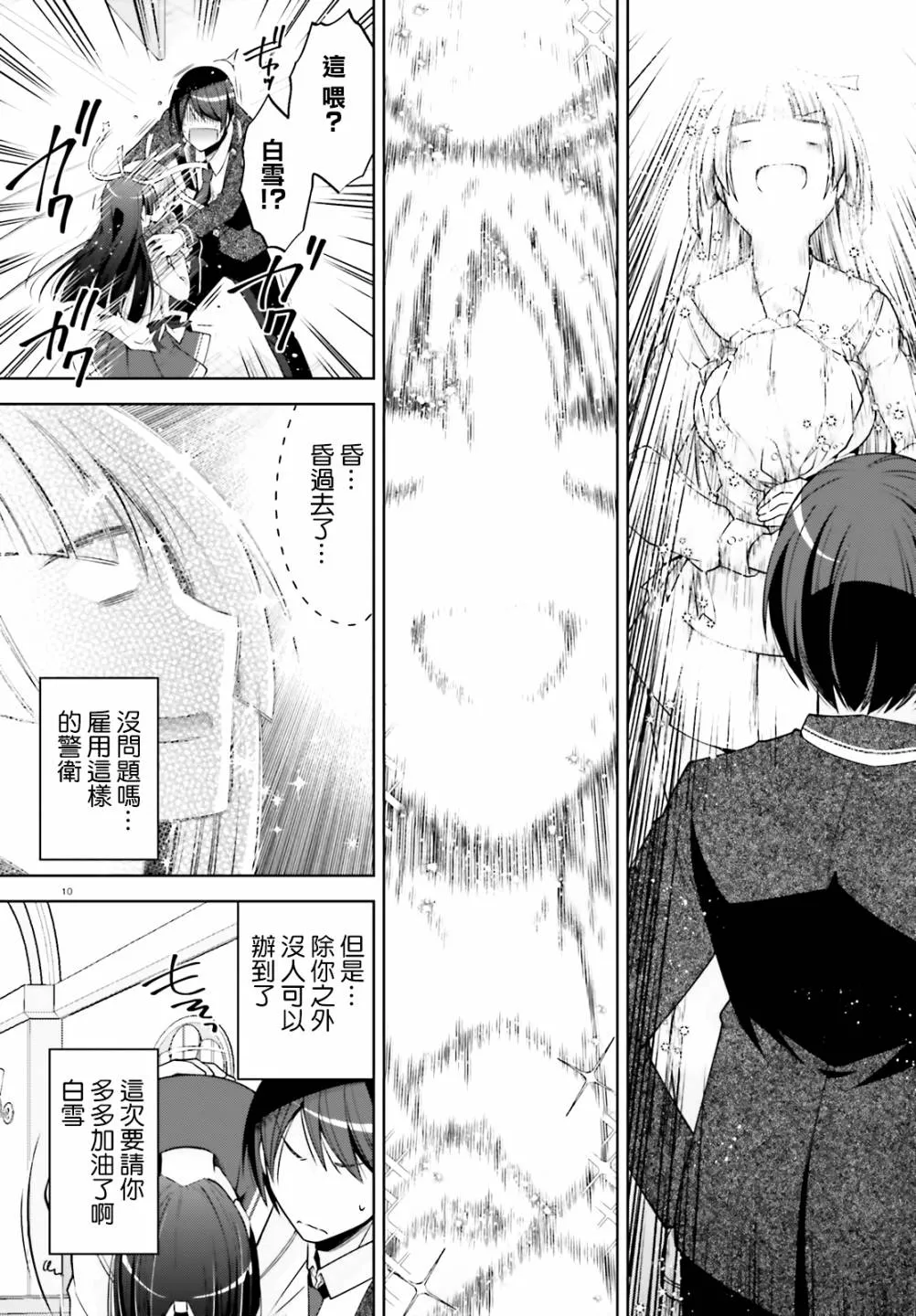 112话 第10页