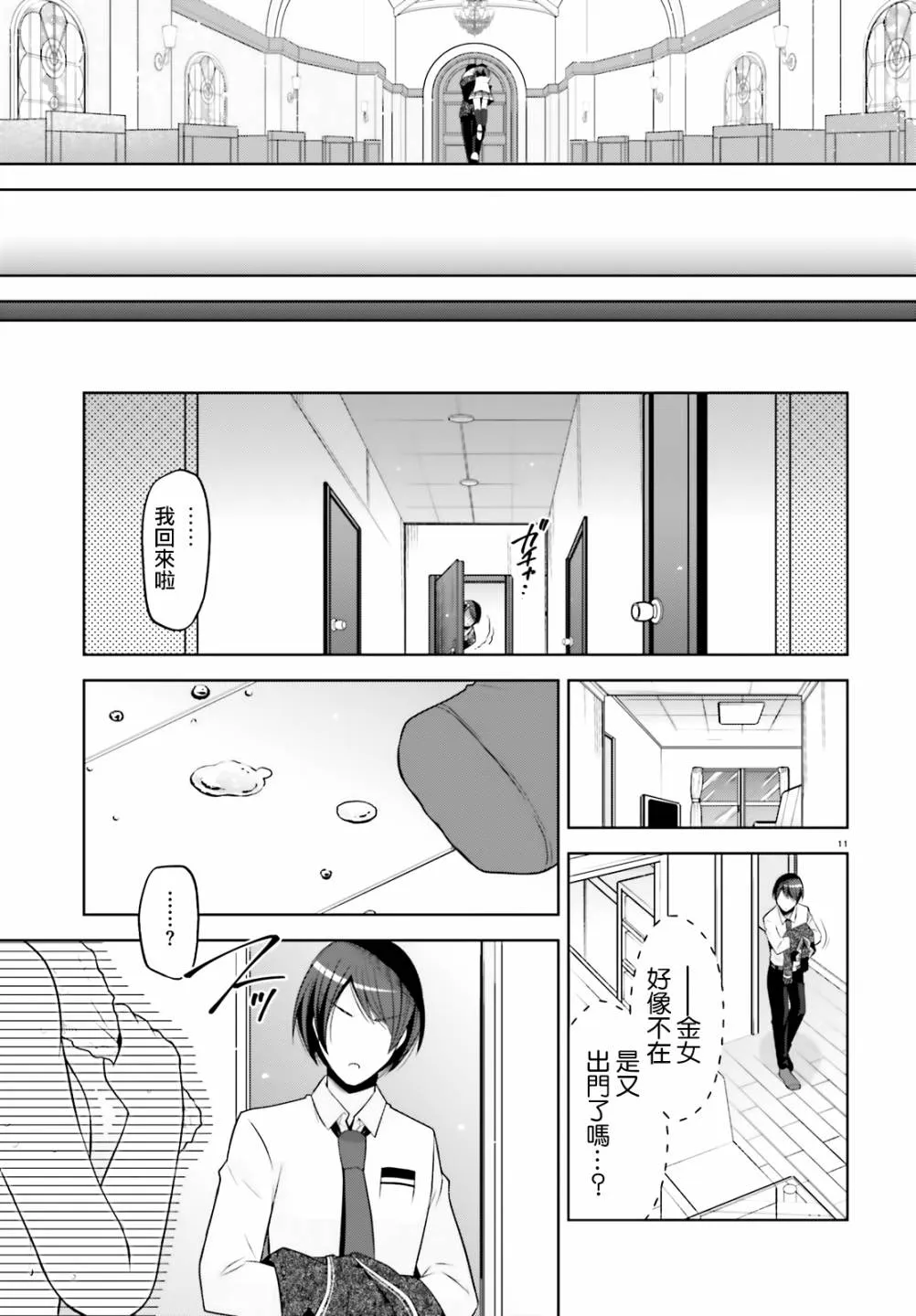 112话 第11页