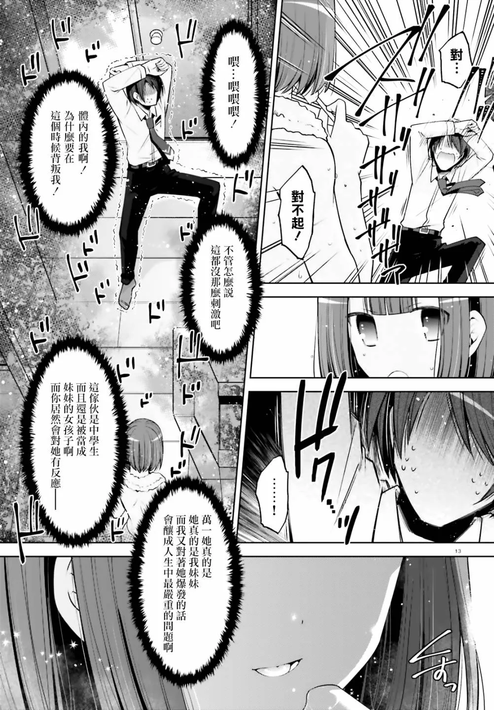 112话 第13页