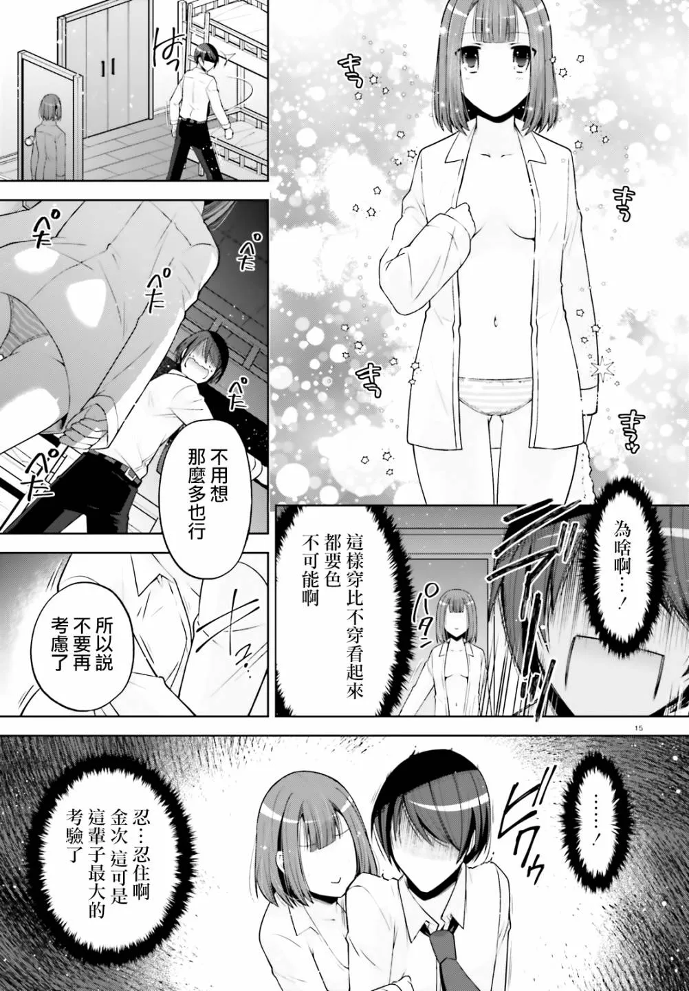 112话 第15页