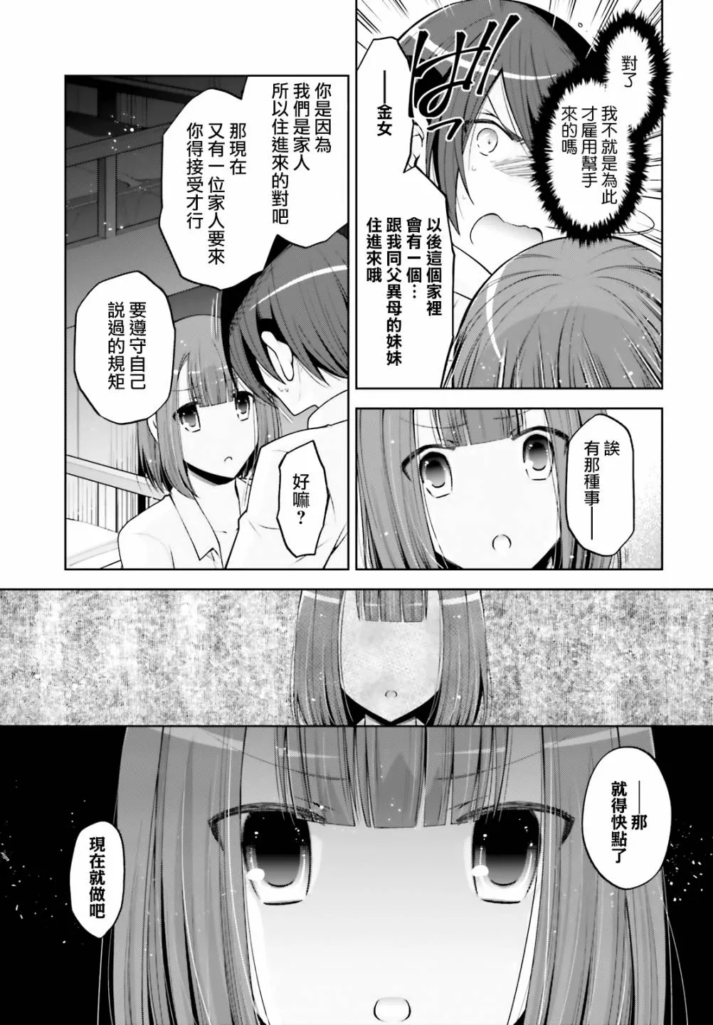 112话 第17页