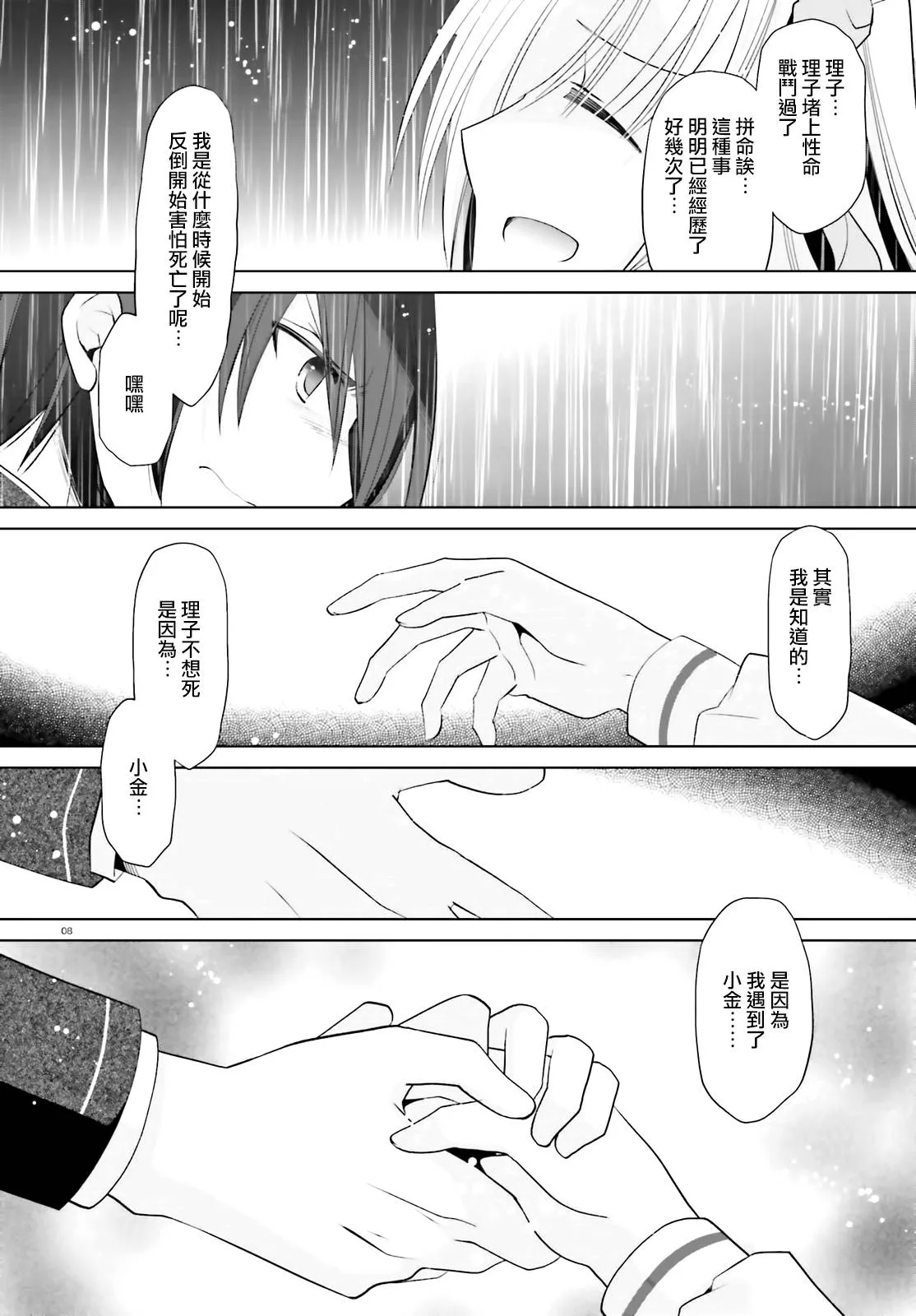 111话 第8页