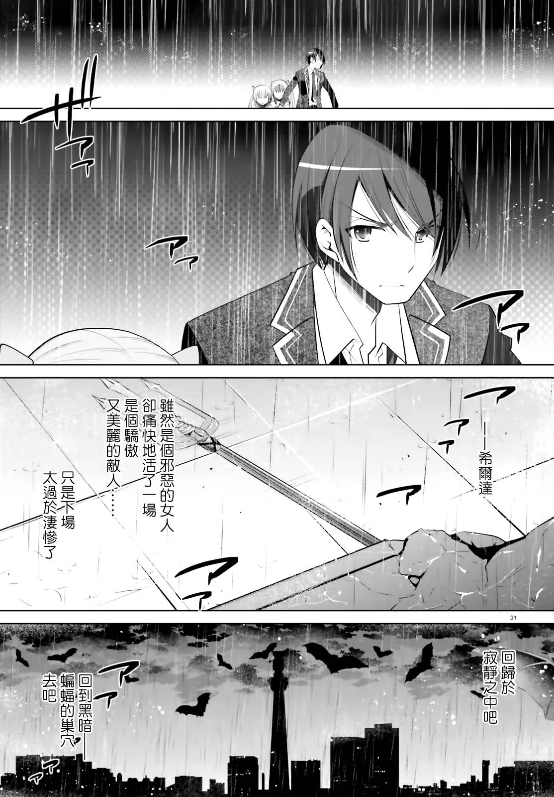 111话 第31页