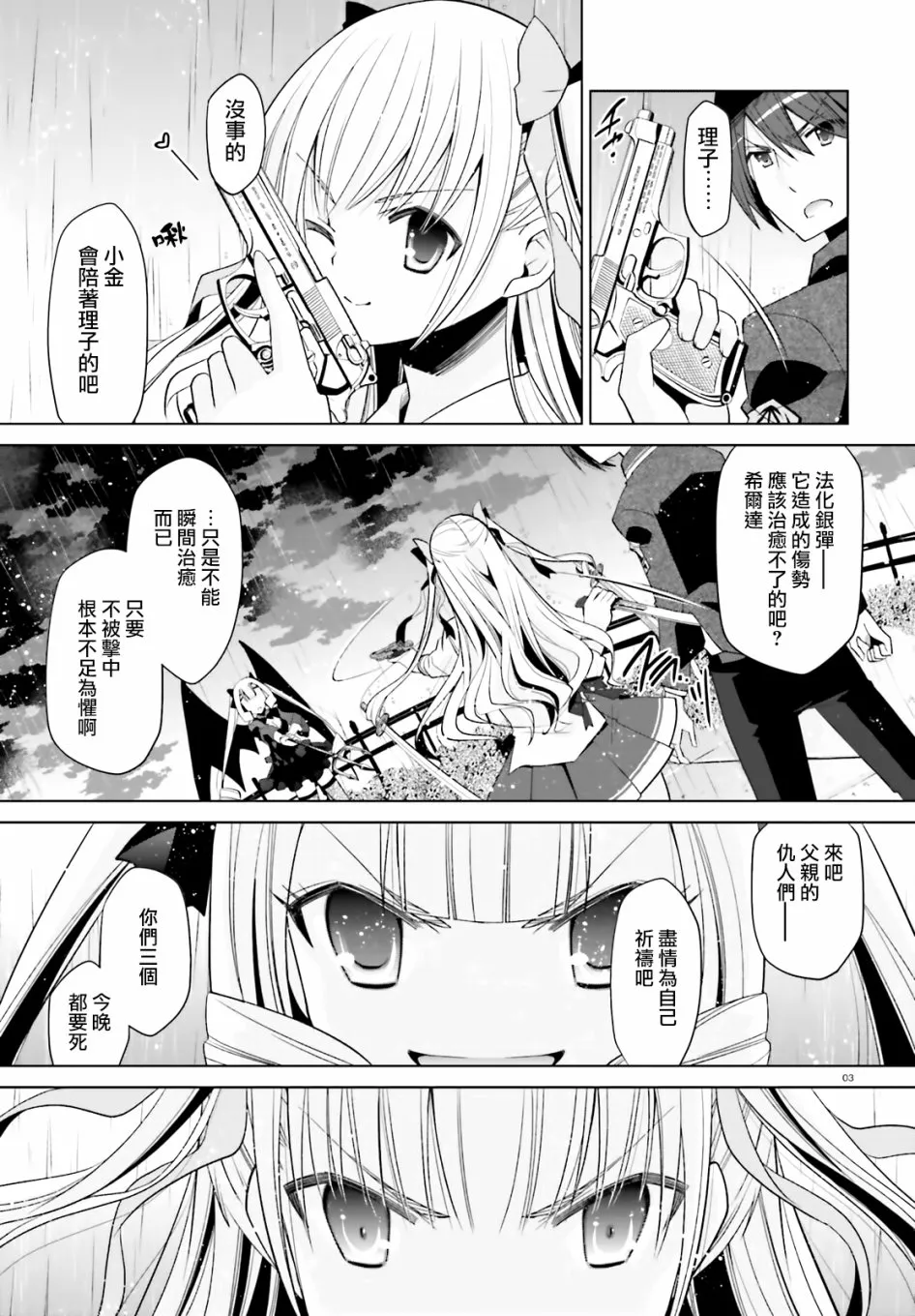 110话 第3页