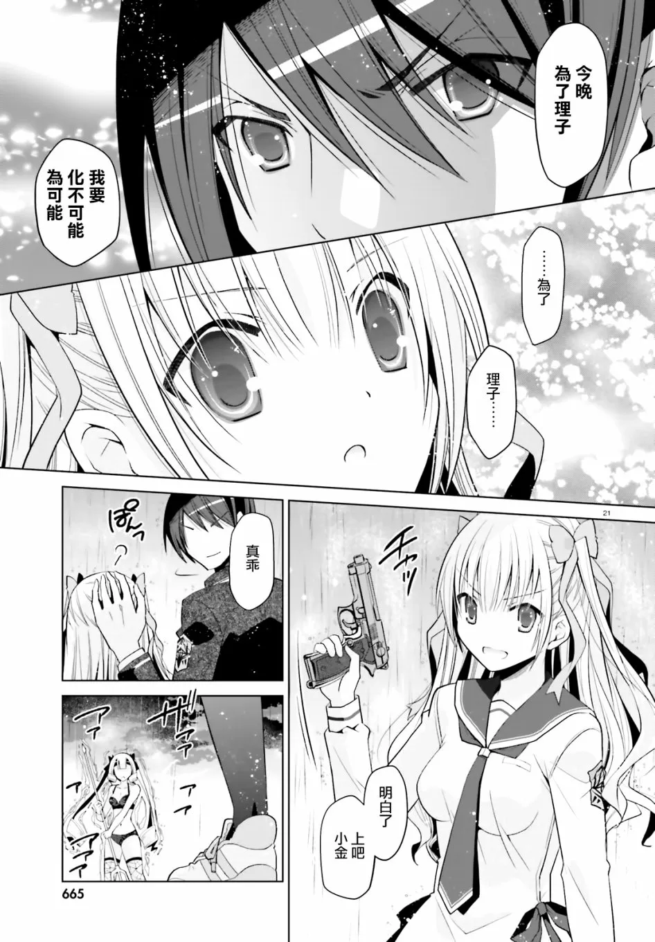 110话 第21页