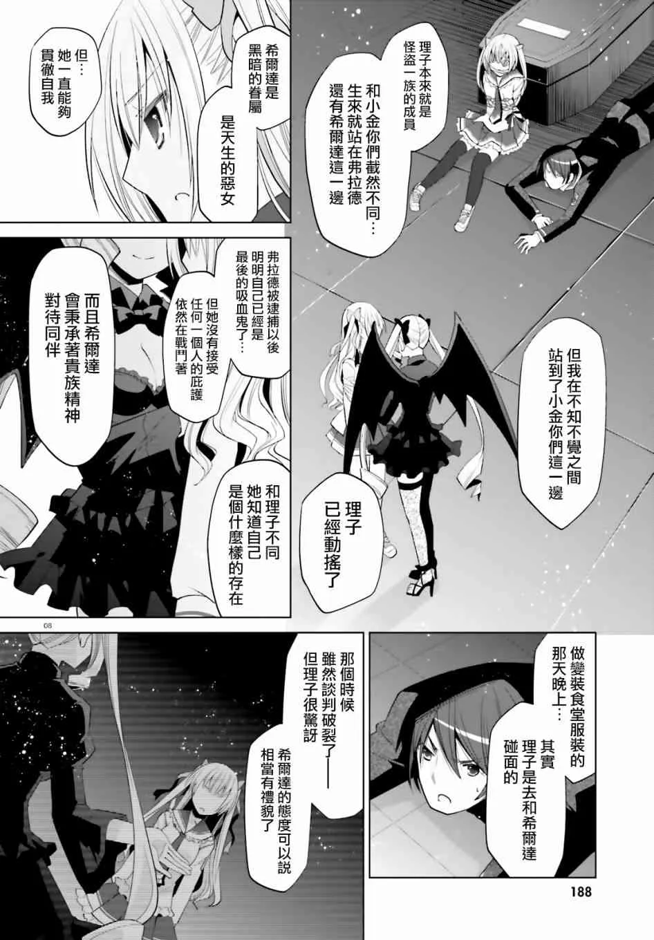 108话 第8页