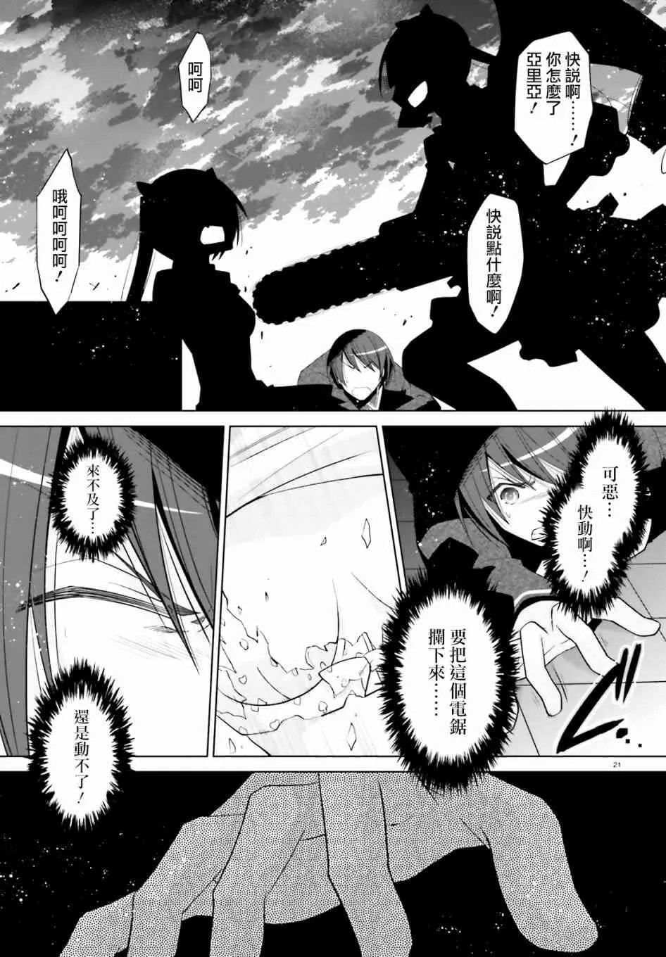 108话 第21页