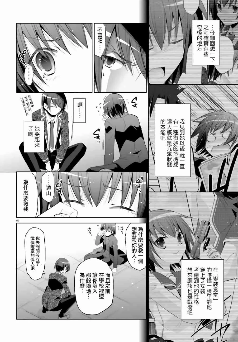 107话 第2页