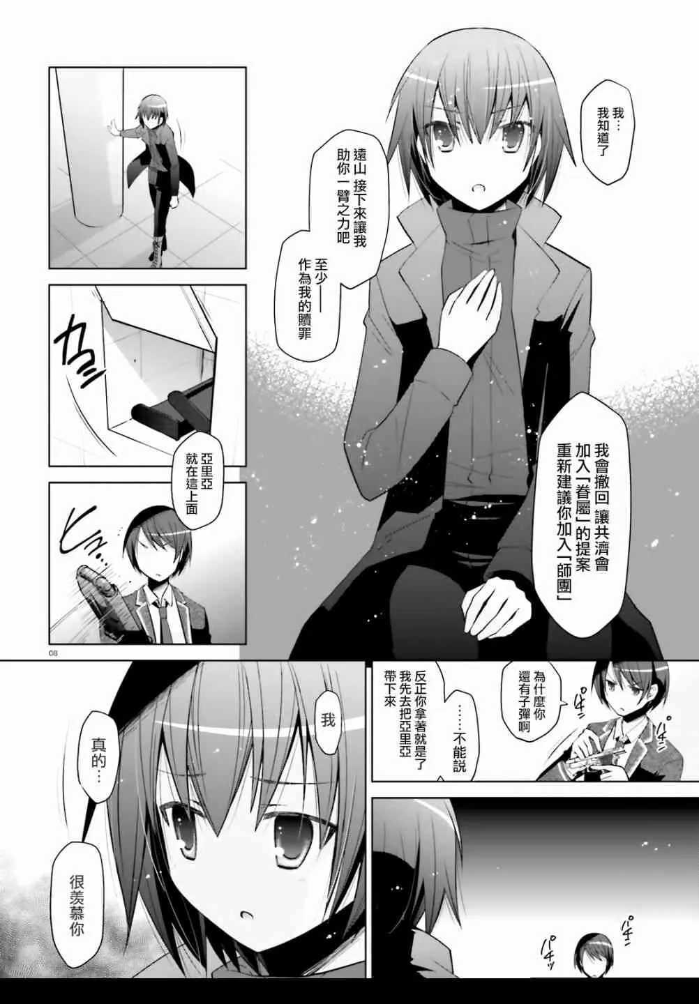 107话 第8页