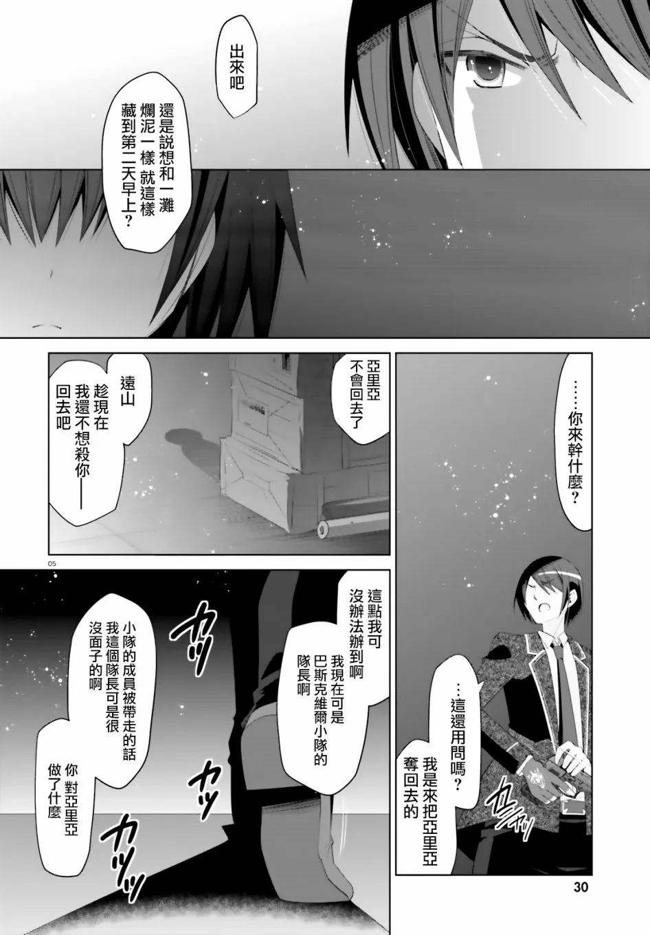 105话 第6页