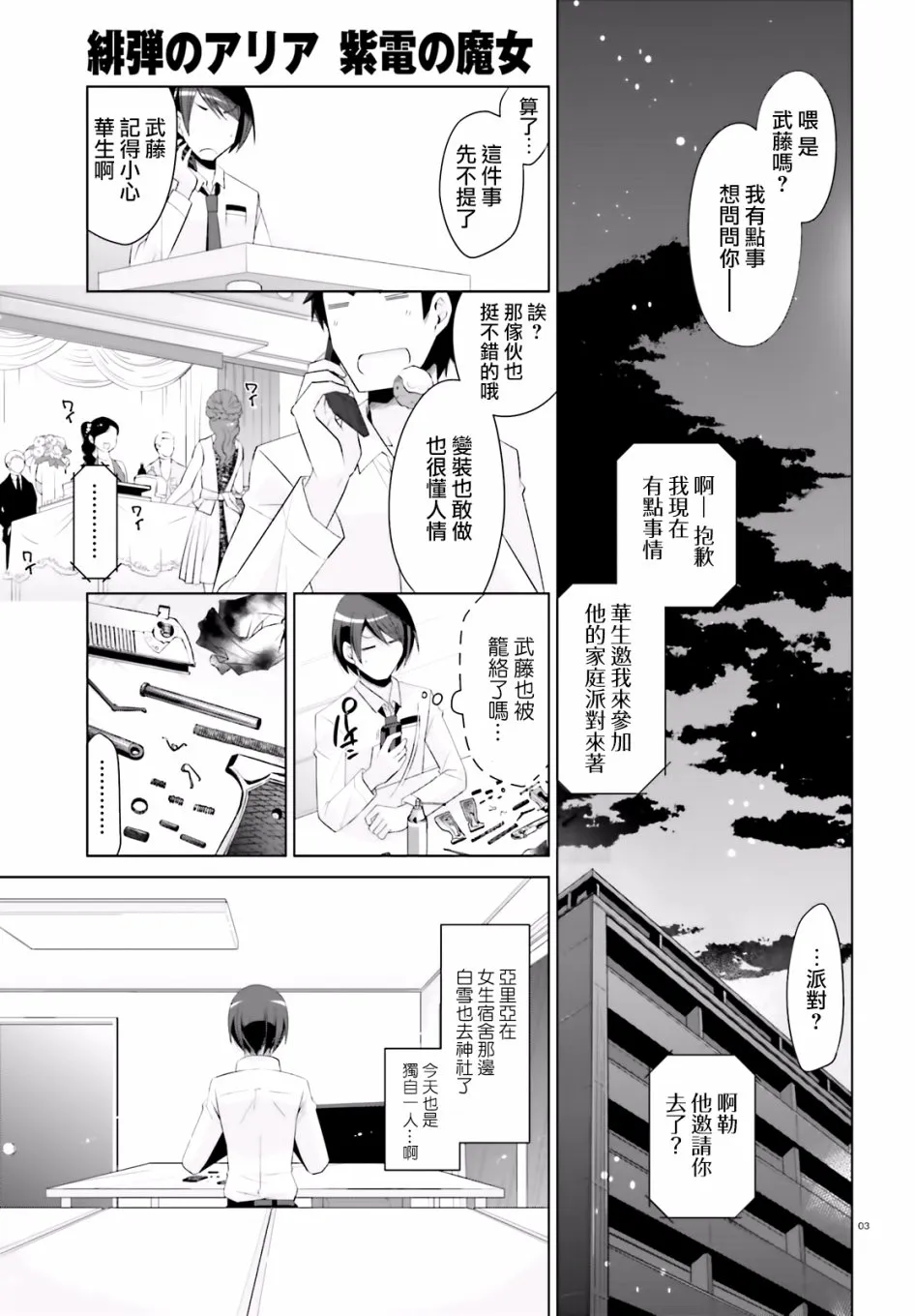 103话 第3页