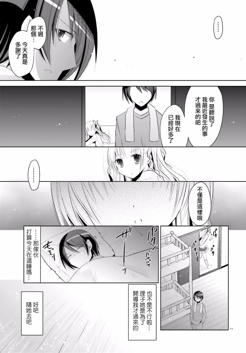 103话 第11页