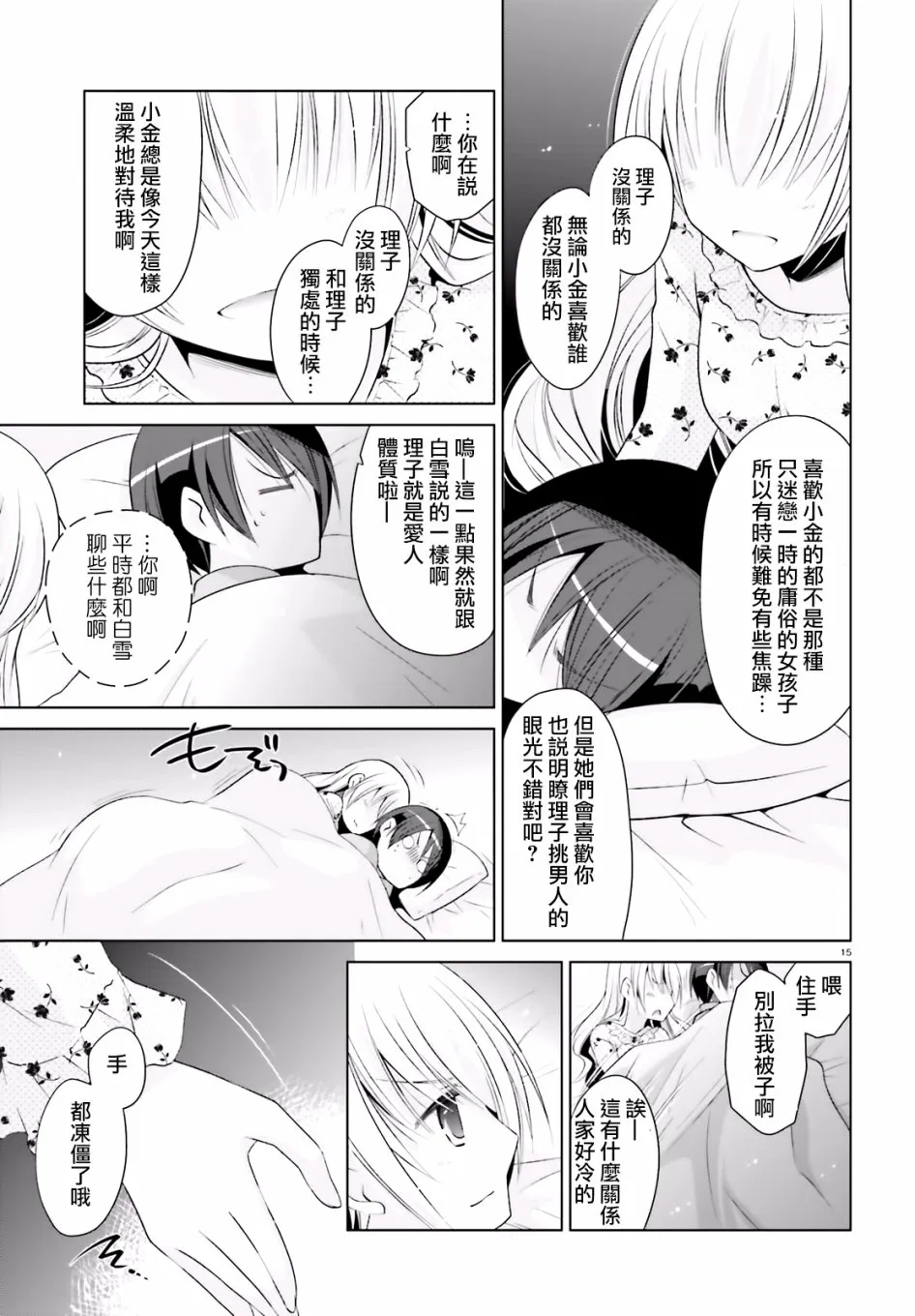 103话 第15页