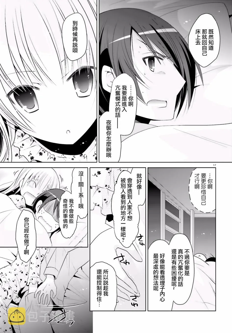 103话 第17页