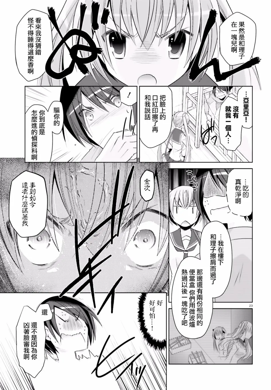 103话 第23页