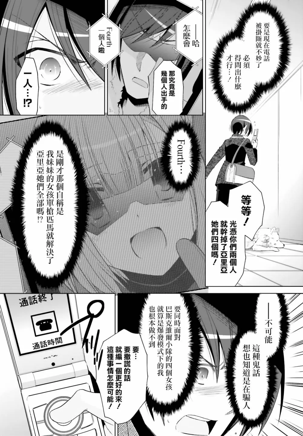 102话 第3页