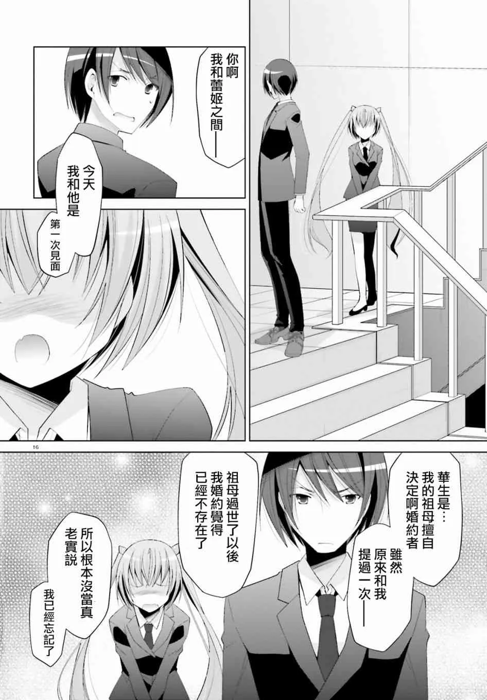 101话 第16页