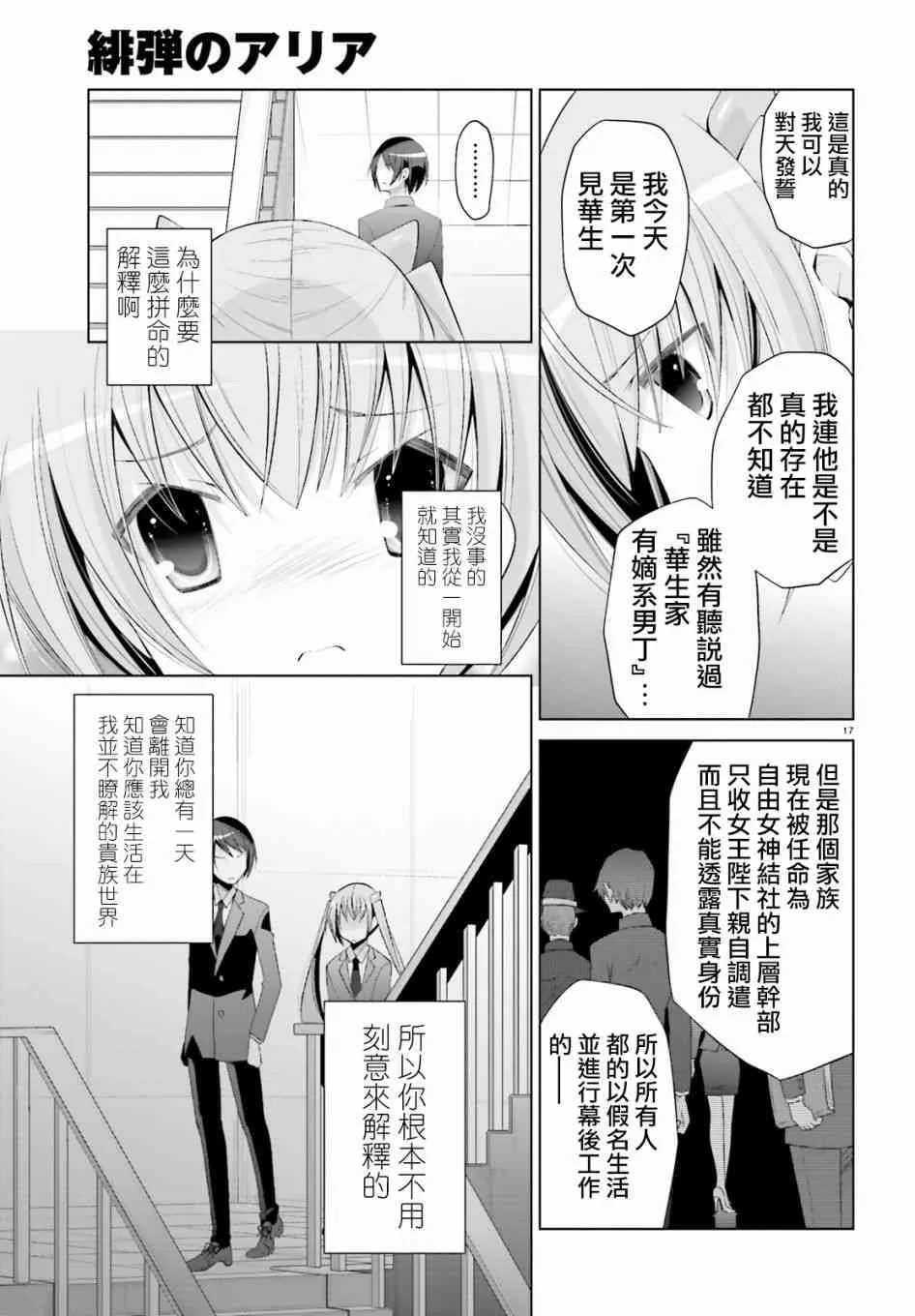 101话 第17页