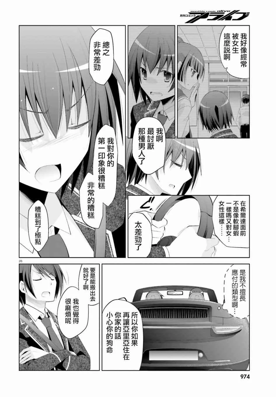 101话 第26页