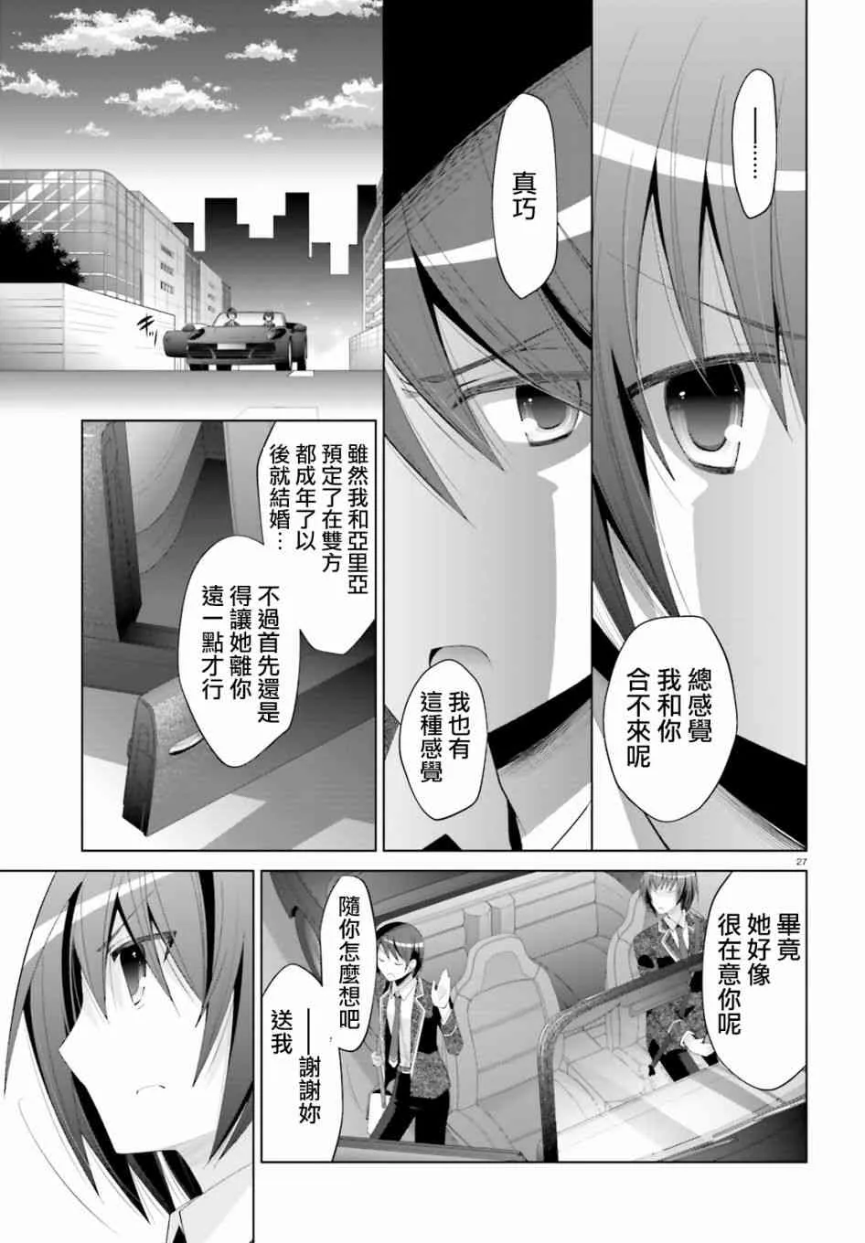 101话 第27页