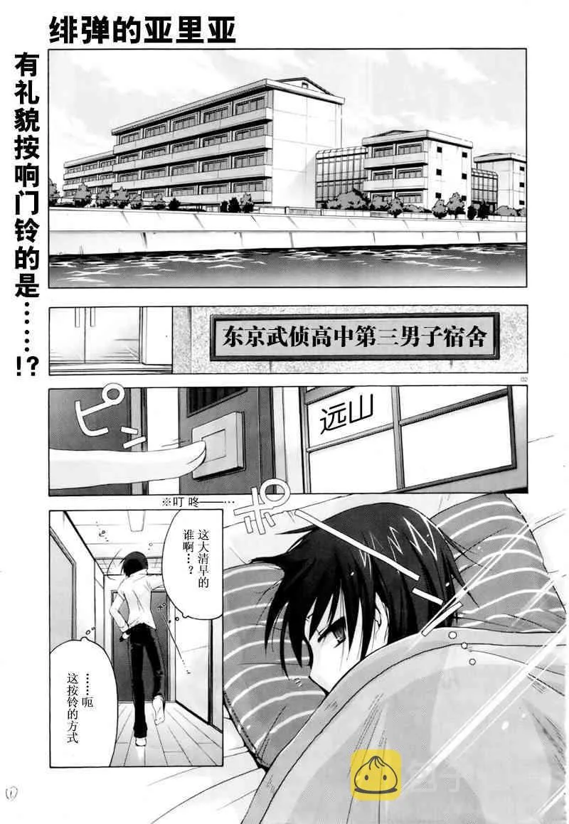 0话 第2页