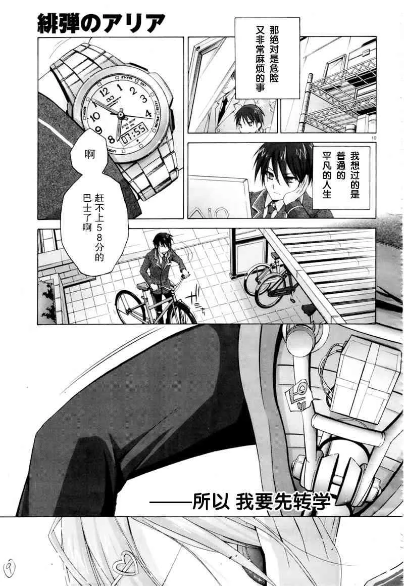 0话 第10页