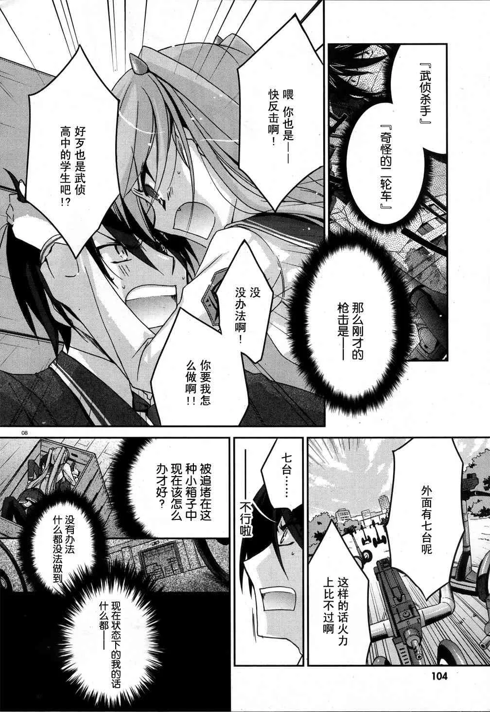 2话 第8页