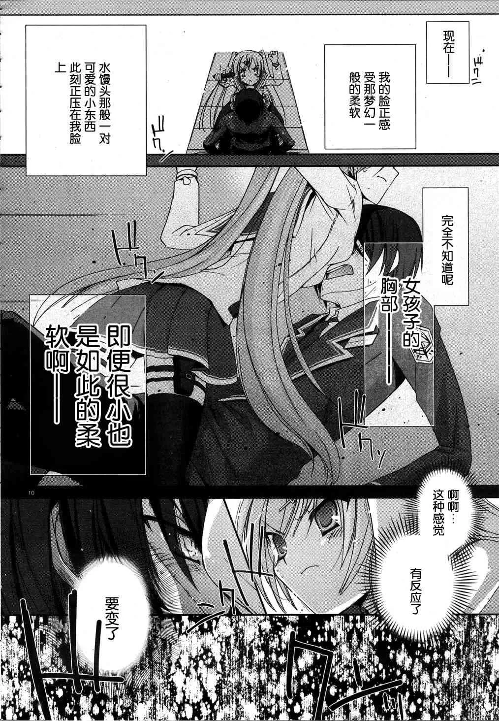 2话 第10页