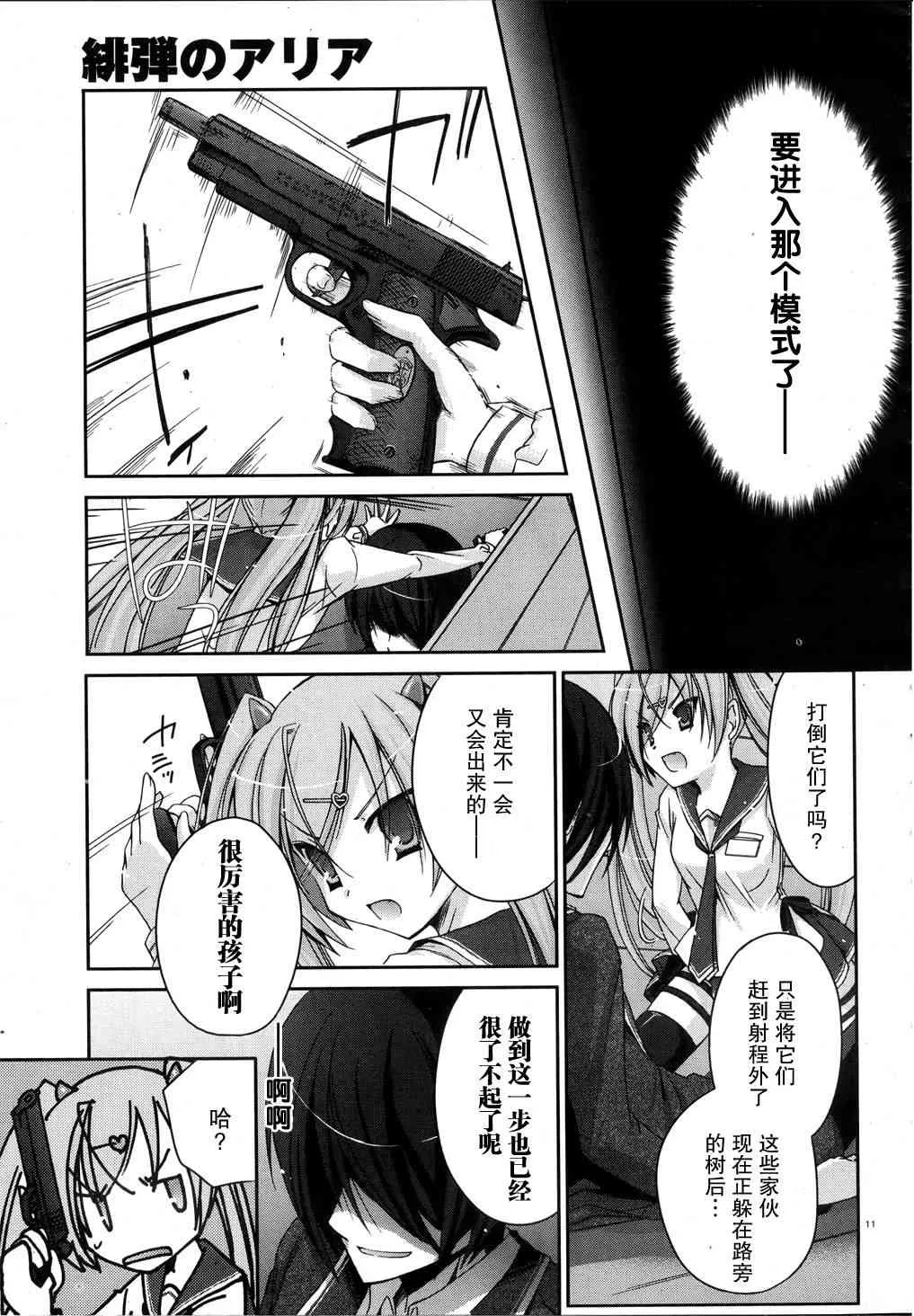 2话 第11页