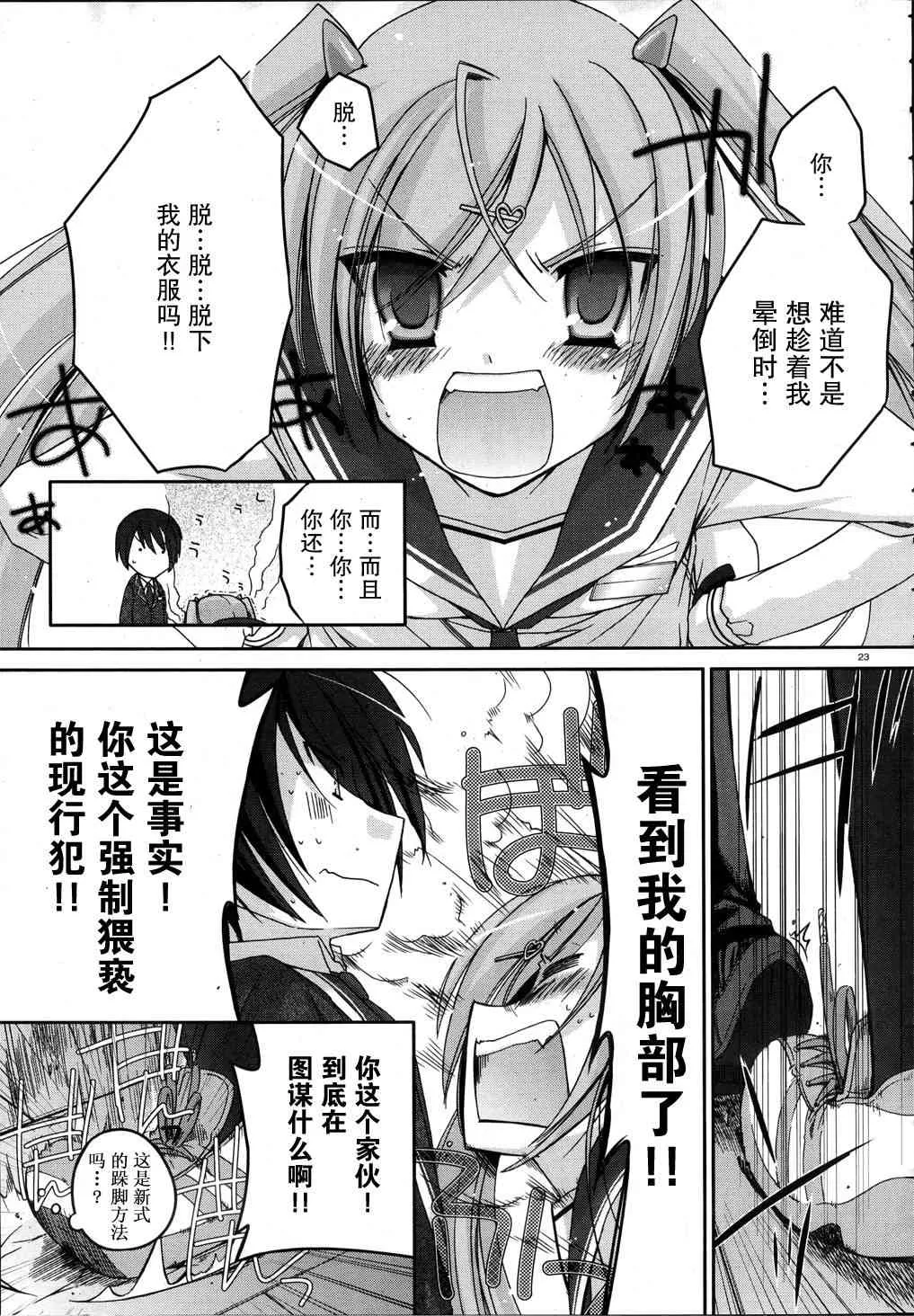 2话 第23页
