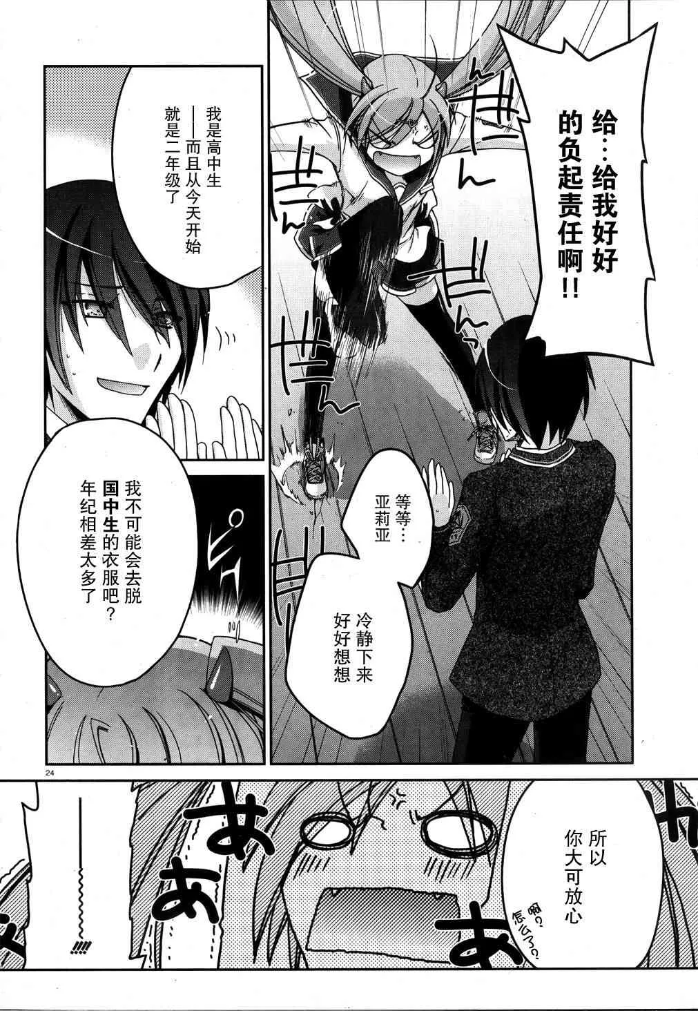 2话 第24页