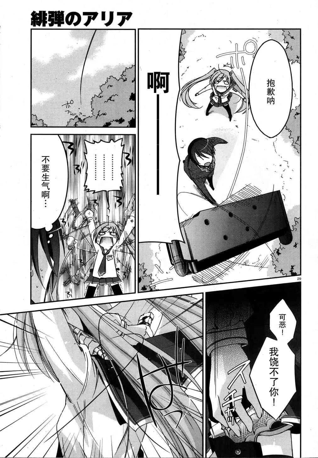 2话 第29页