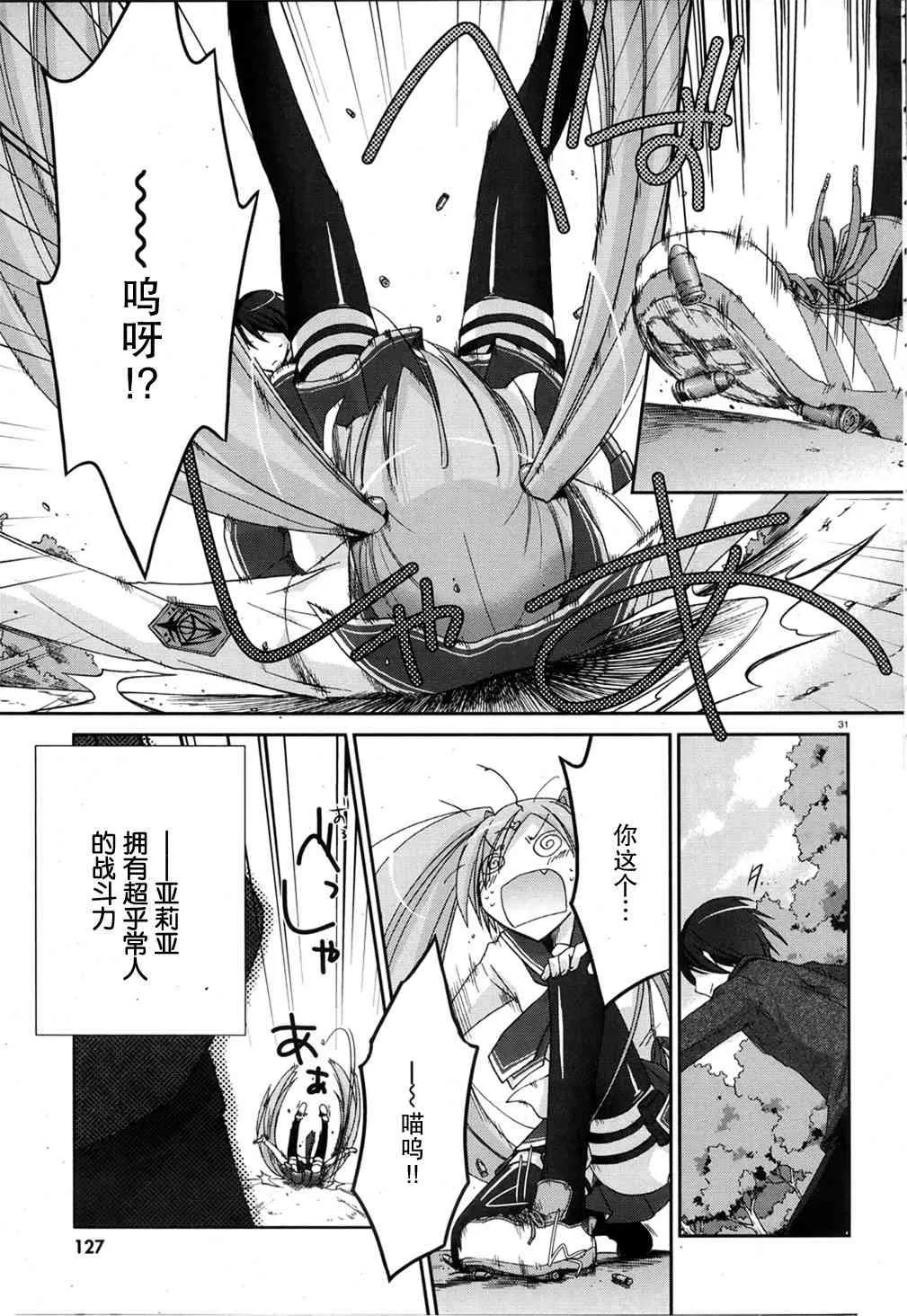 2话 第31页