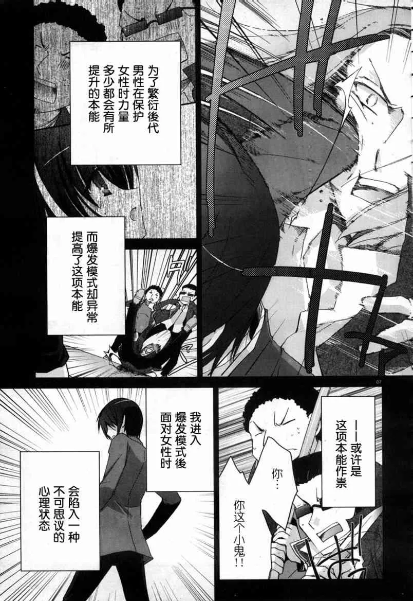 3话 第7页