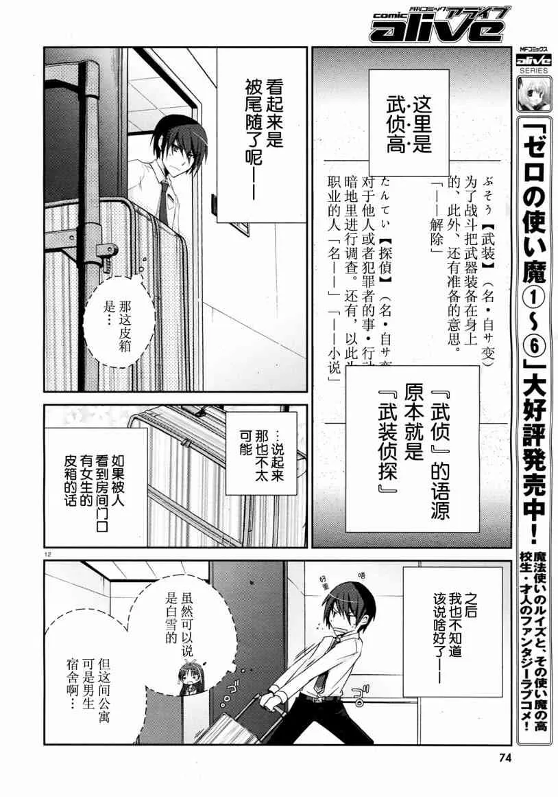 4话 第12页