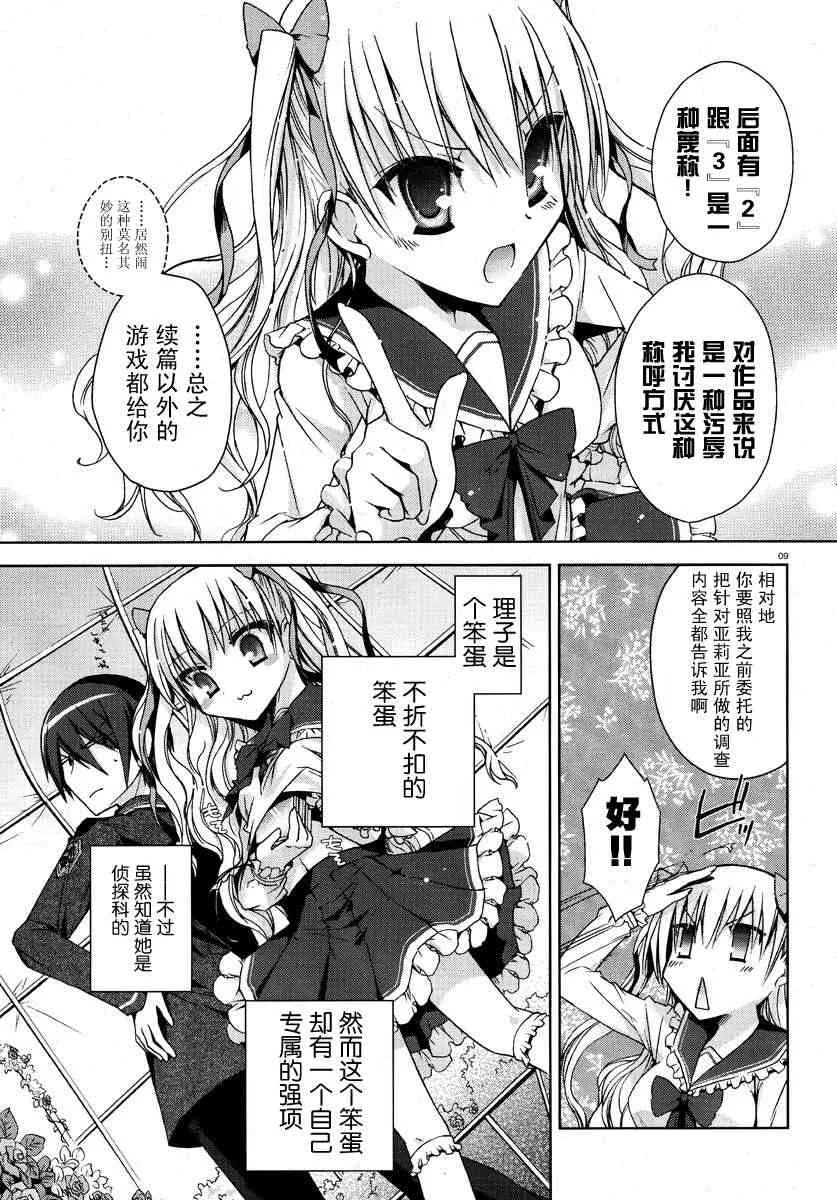 6话 第9页