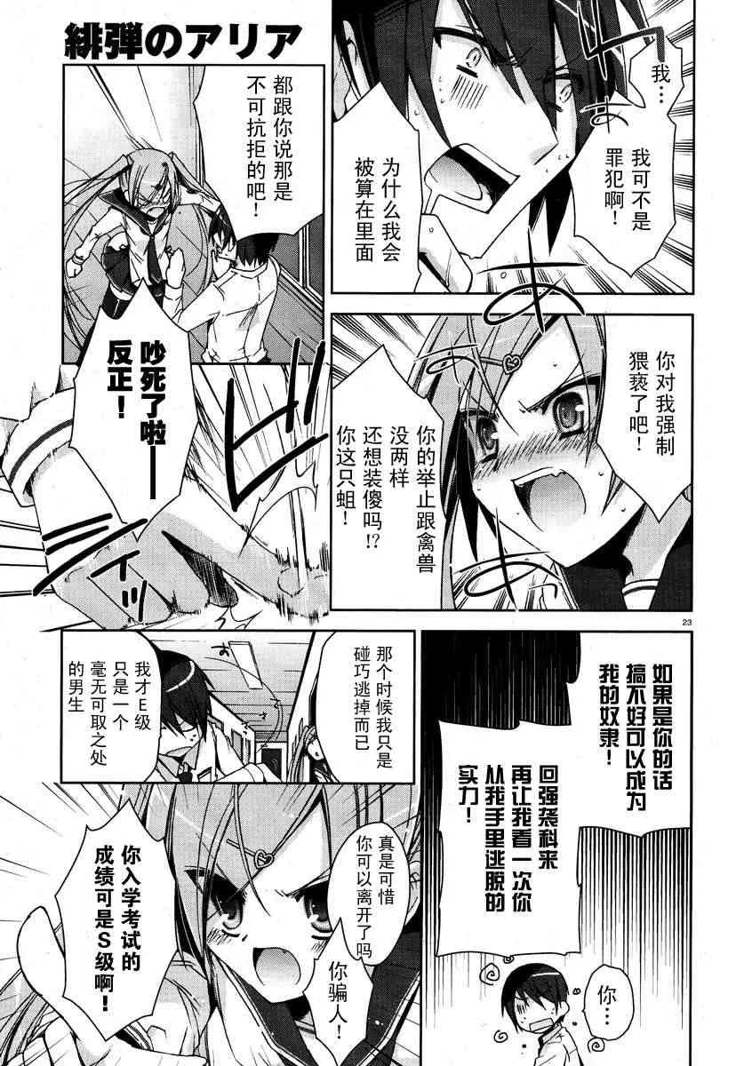 6话 第23页