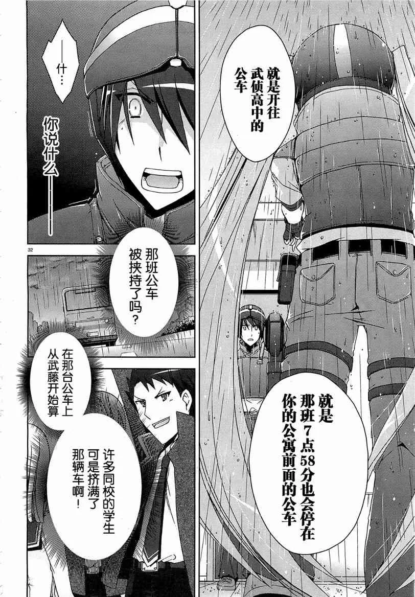 7话 第31页